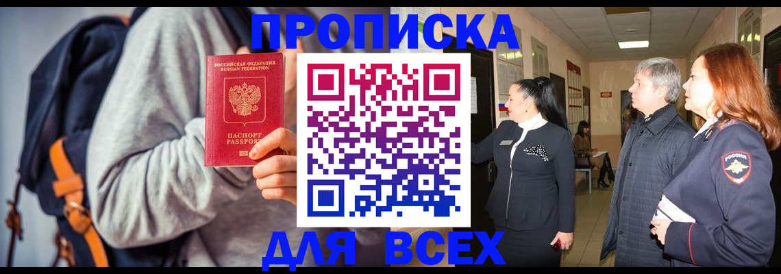 где прописаться в Черняховске