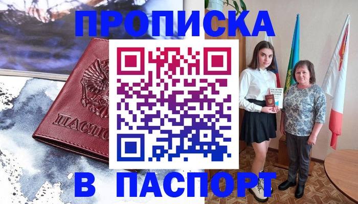 прописка для школы в Черняховске