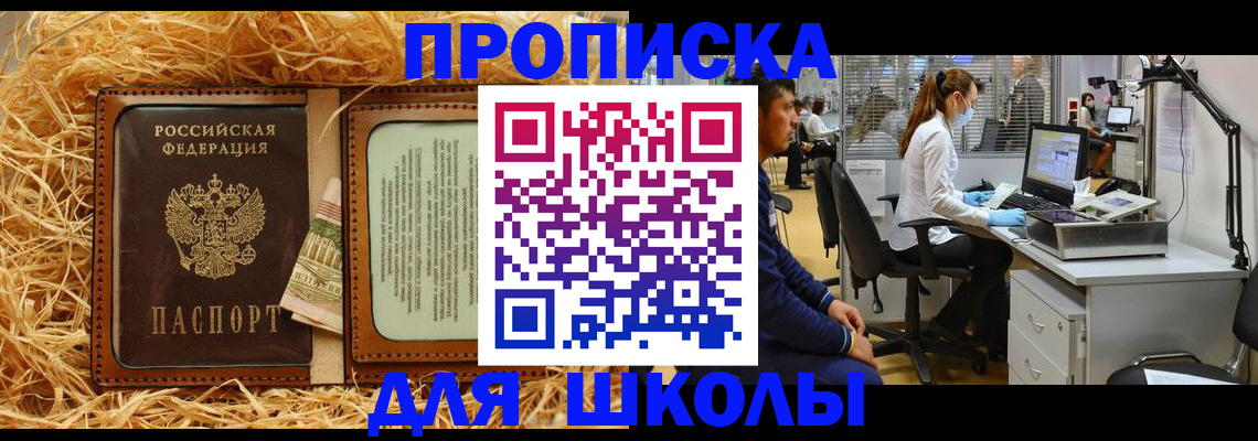 прописка для работы в Черняховске