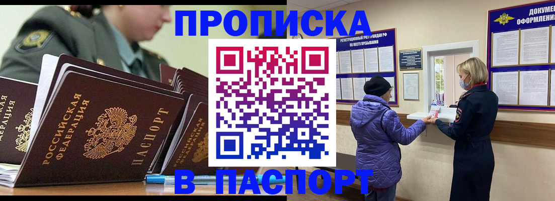 прописка для работы в Черняховске