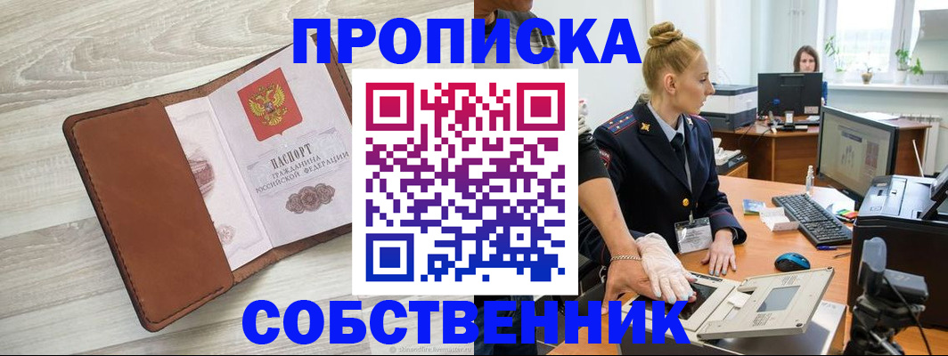 купить прописку в Черняховске